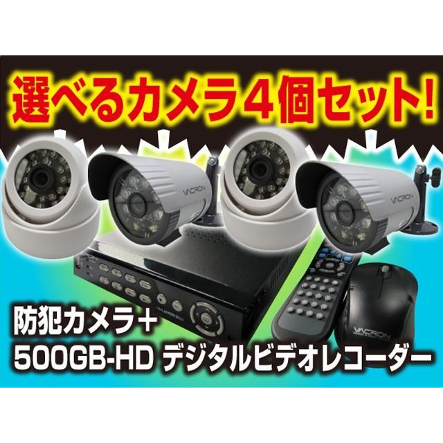 防犯カメラ セット AHDフルHDカメラ4台と録画機のセット 【選べる