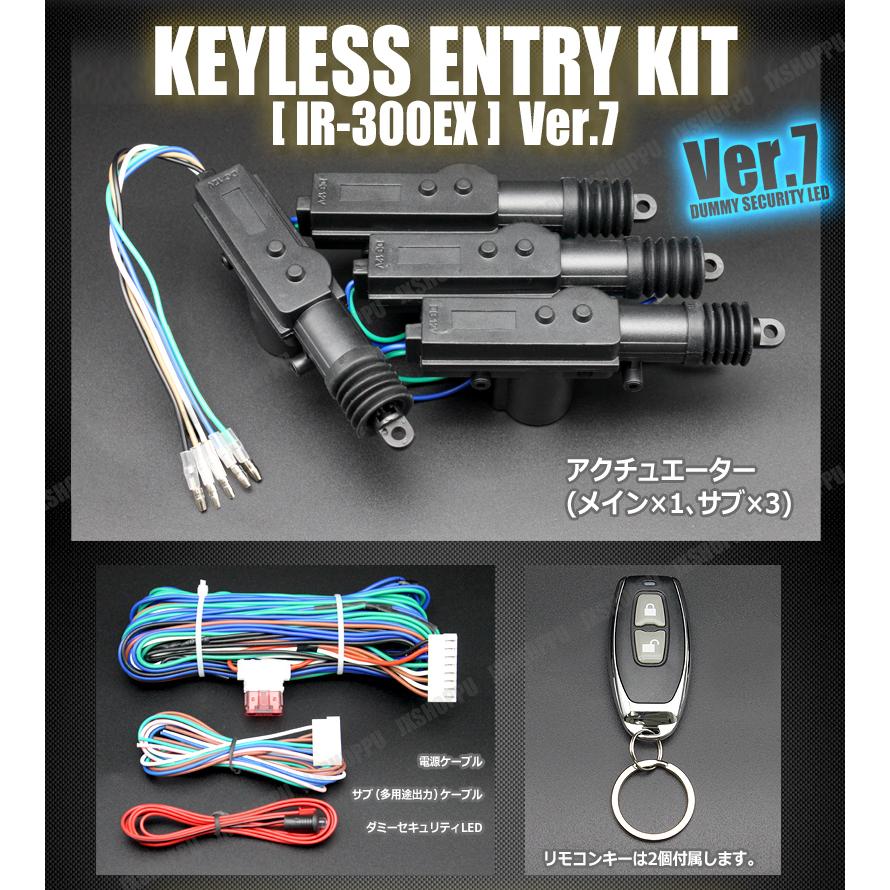 後付け キーレスエントリー キット Ver.7 アンサーバック機能付 リモコン ロック アンロック IR300 SET セキュリティ LED 12V 車 汎用｜bouhannnext｜03