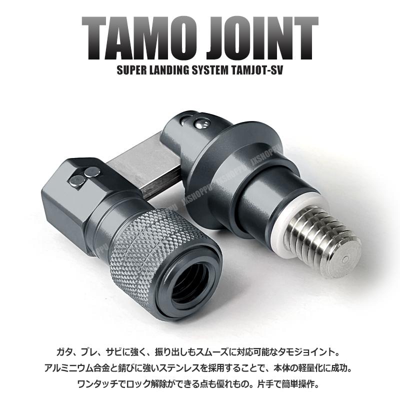 折りたたみ タモジョイント [ガンメタ] ワンタッチ ロック機能 