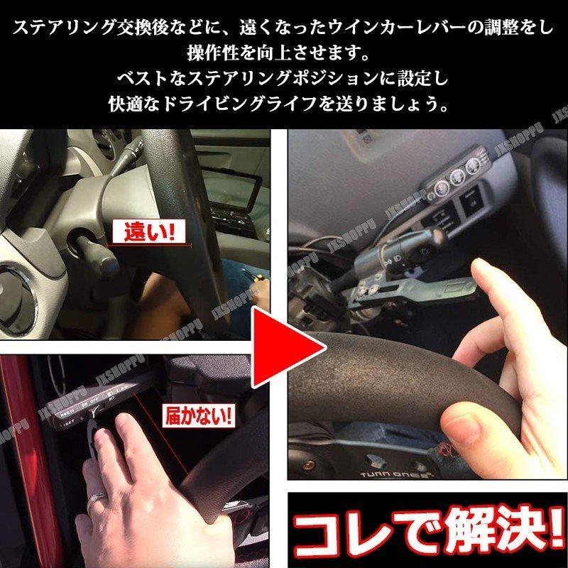 ウィンカーレバー ポジションアップレバー 延長キット ステアリング