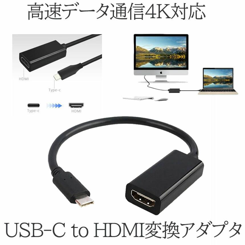 USB-C to HDMI変換アダプタ USB Type C HDMIアダプタ MacBook Air Pro