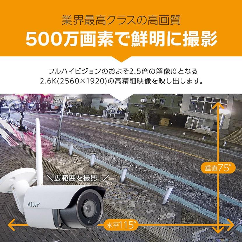 Alter+ 防犯カメラ 家庭用 屋外 見守り ワイヤレス Wi-Fi 防水 SD