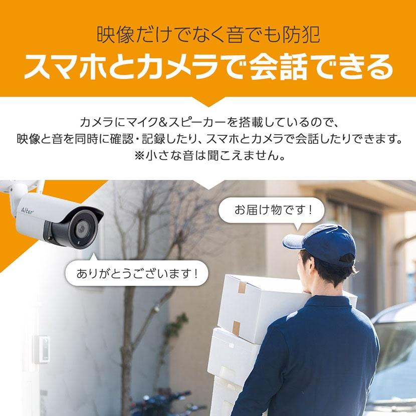Alter+ 防犯カメラ 家庭用 屋外 見守り ワイヤレス Wi-Fi 防水 SD