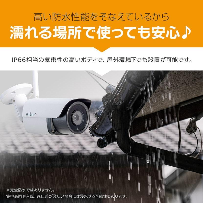 Alter+ 防犯カメラ 家庭用 屋外 見守り ワイヤレス Wi-Fi 防水 SD