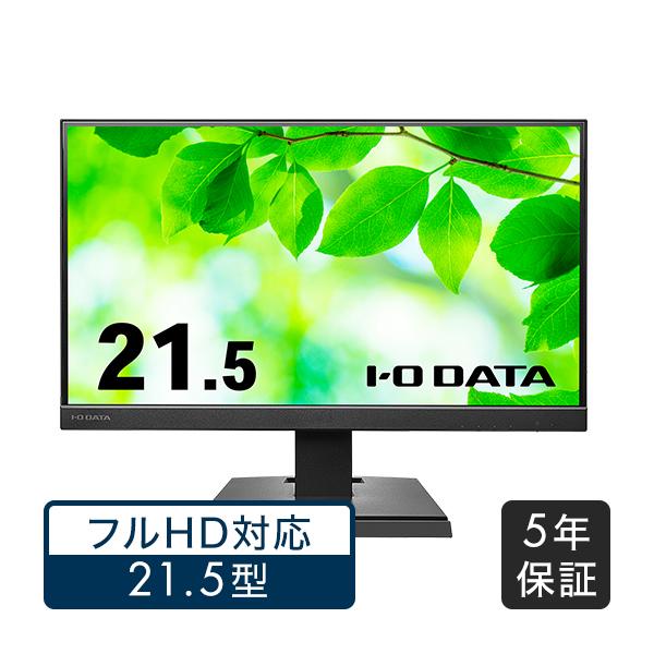 I-O DATA（アイ・オー・データ機器） モニター 21.5インチ 液晶 IODATA