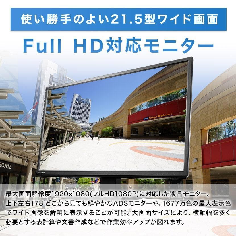 I-O DATA（アイ・オー・データ機器） モニター 21.5インチ 液晶 IODATA