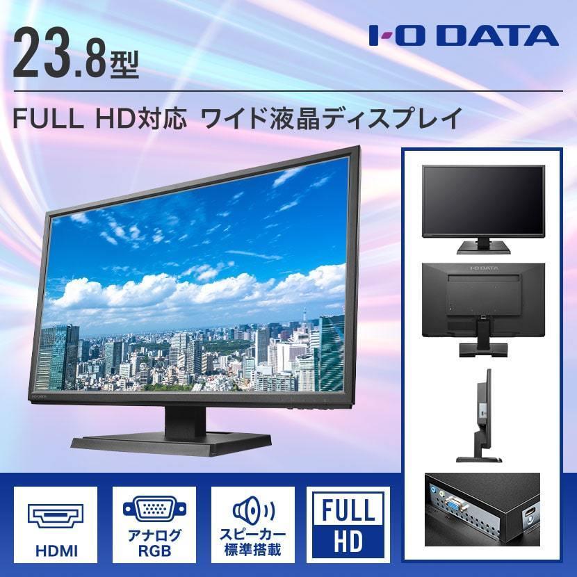 モニター 23.8インチ 液晶モニター アイ・オー・データ IODATE 監視用