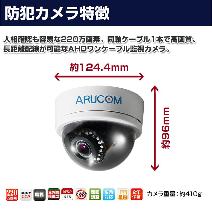 防犯カメラ AHD 監視 屋内 220万画素 赤外線 PoC ワンケーブル