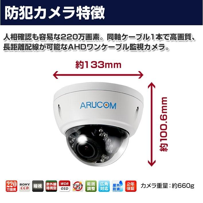防犯カメラ AHD 監視 屋外 220万画素 赤外線 PoC ワンケーブル ドーム