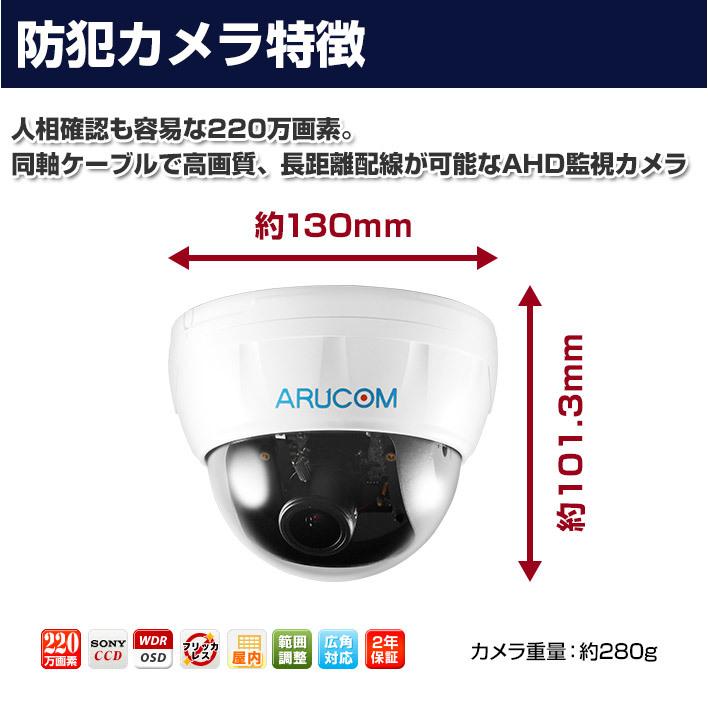 AHDカメラ　屋外対応220万画素　赤外線搭載カメラARUCOM 未使用品 防犯カメラ AHD 監視 屋外 220万画素 赤外線 PoC ワンケーブル ドーム