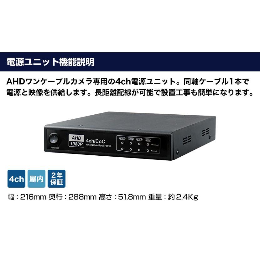 防犯カメラ AHD 監視 電源ユニット PoC ワンケーブル専用 4ch 4台接続