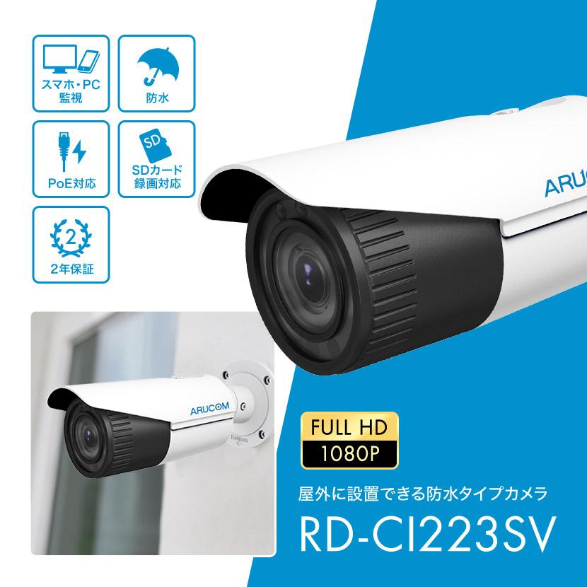 RD-CI243S-A 220万画素バレット型屋外防水型 IPネットワークカメラ RD-CI243S 220万画素バレット型屋外防水型IPネットワークカメラ: 販売
