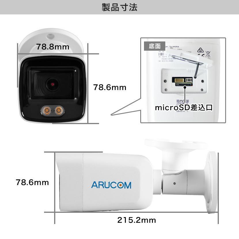 防犯カメラ IP 夜間カラー撮影 屋外 防雨 ネットワーク バレット PoE