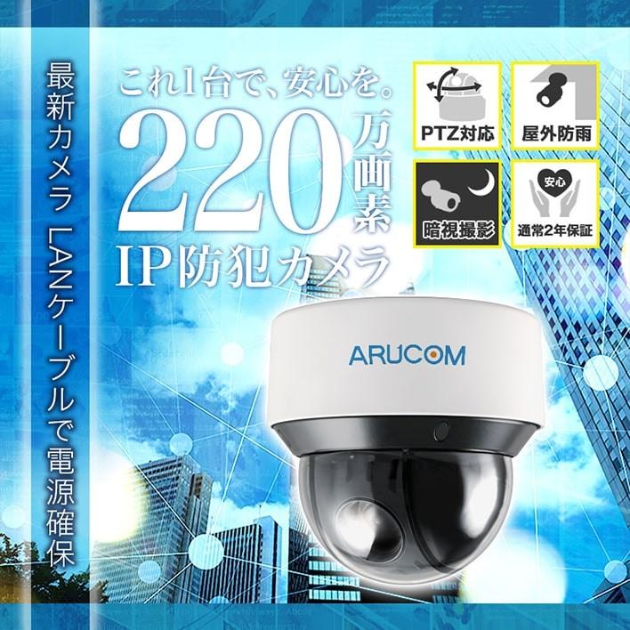防犯カメラ IP 屋外 PoE PTZ パンチルトズーム ネットワーク 監視 約