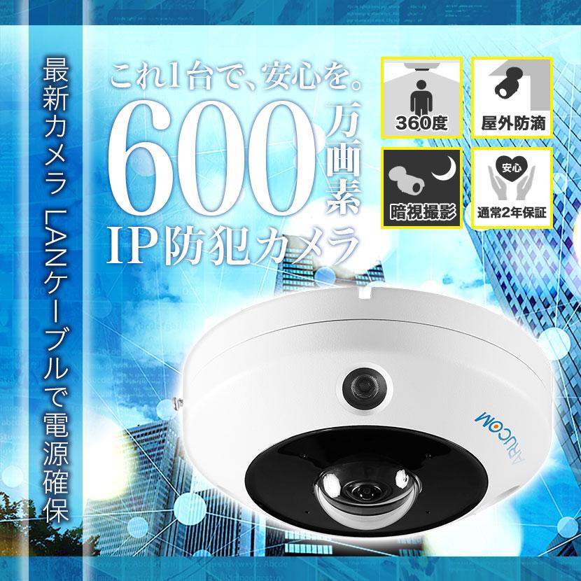 防犯カメラ IP 屋外 PoE ドーム型 600万画素 魚眼 360度 防犯カメラ IP 屋外 PoE ドーム型 600万画素 魚眼 360度