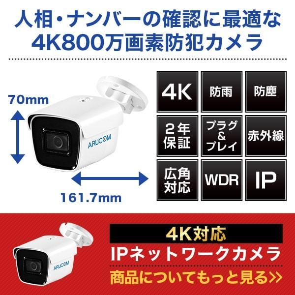 防犯カメラ IP 屋外 防水 バレット型 4K 800万画素 ネットワーク PoE