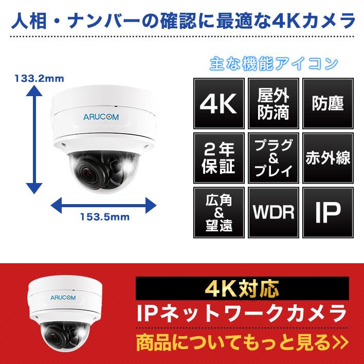 防犯カメラ IP 屋外 防滴 4K PoE ドーム 広角 800万画素 ドーム型