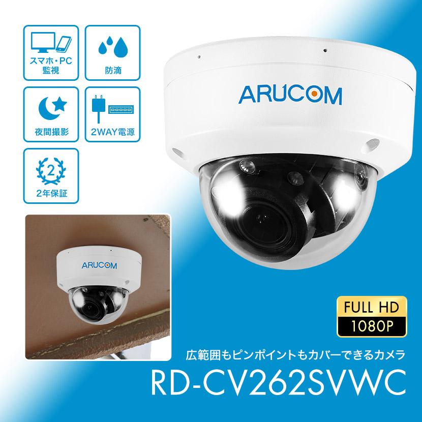 ト*ム様 監視カメラ新品未開封品、防犯カメラ 防犯カメラ 監視 屋内 同軸 アナログHD PoC ワンケーブル 防滴 ドーム
