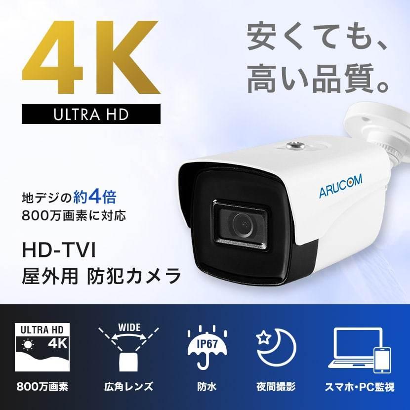 防犯カメラ 屋外 800万画素 液晶モニター付き 2台セット 360°全方位監視 防犯カメラ 監視 屋外 同軸 アナログHD 800万画素 4K 赤外線 防雨