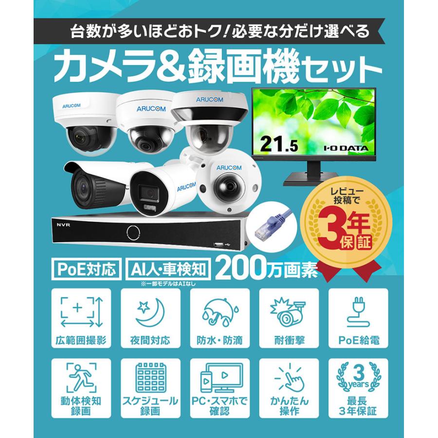 防犯カメラセット 屋外 屋内 HD 1〜4台 レコーダー ネットワーク IP