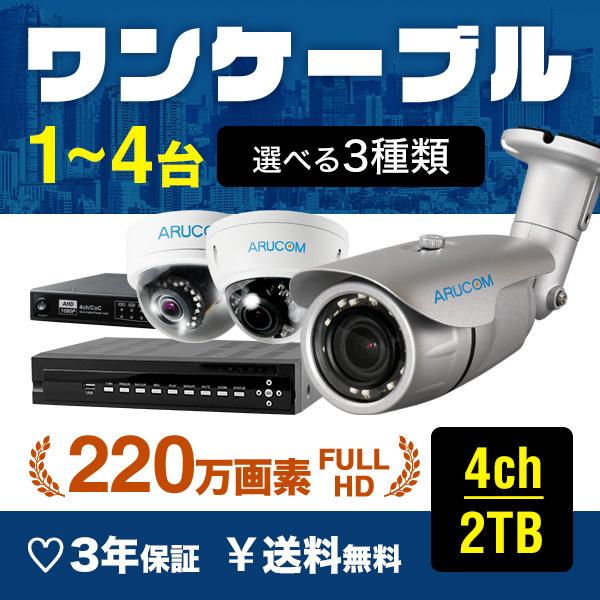 防犯カメラセット 屋外 屋内 PoC ワンケーブル AHD レコーダー 監視