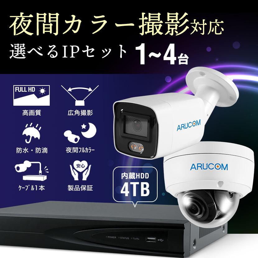 防犯カメラセット 屋外 屋内 HD レコーダー ネットワーク IP PoE フルカラー 夜間 監視 高画質｜bouhansengen｜02