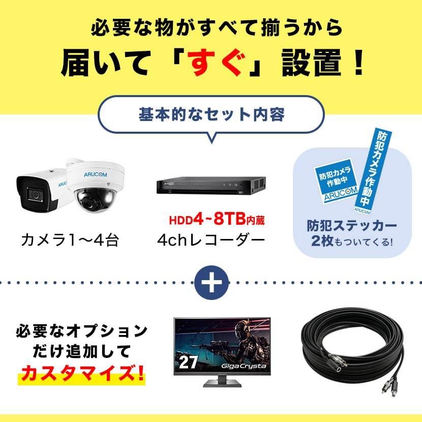 防犯カメラセット 屋外 屋内 高画質 4K UHD 1〜4台 レコーダー 監視