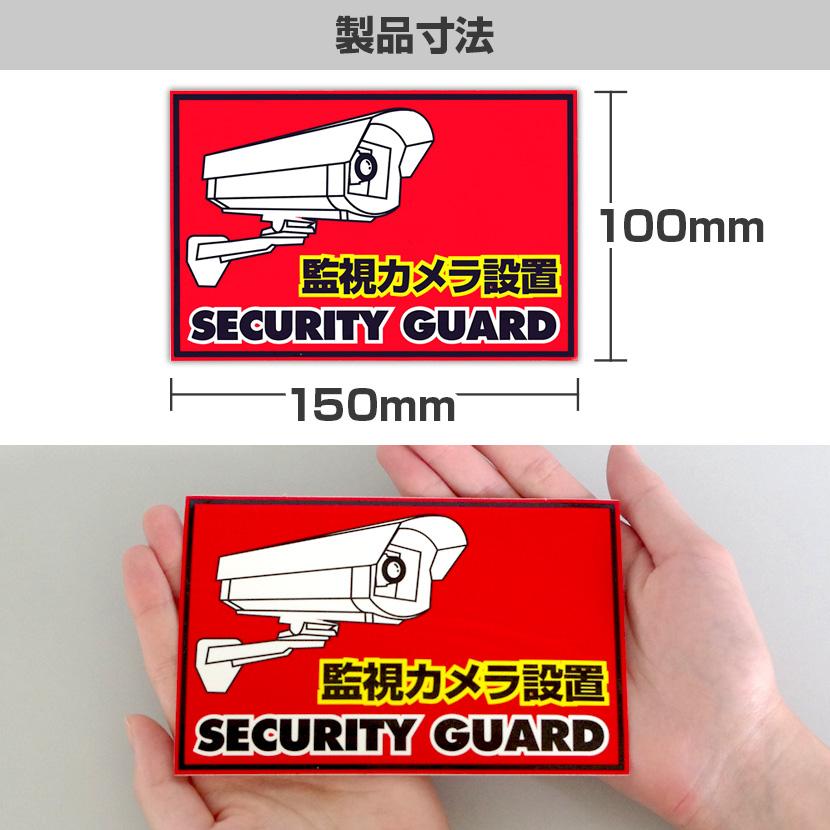 防犯ステッカー 防犯シール オリジナル防犯ステッカー 選べるデザイン