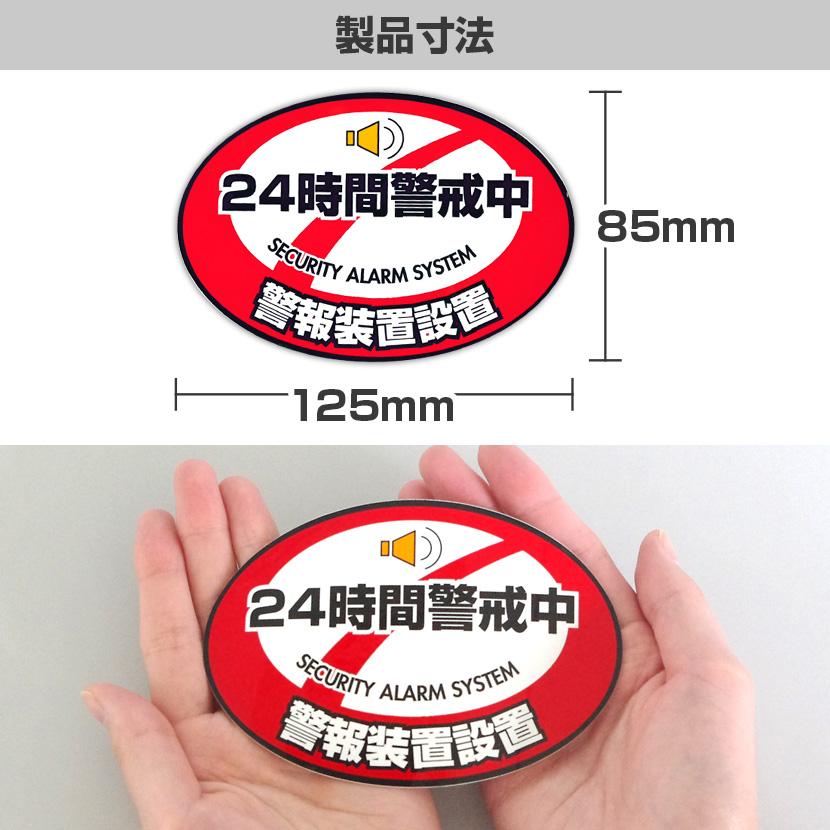 防犯ステッカー 防犯シール オリジナル防犯ステッカー 選べるデザイン