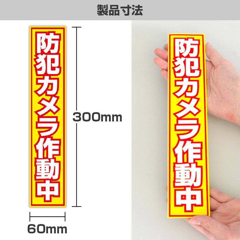 防犯ステッカー 防犯シール オリジナル防犯ステッカー 選べるデザイン