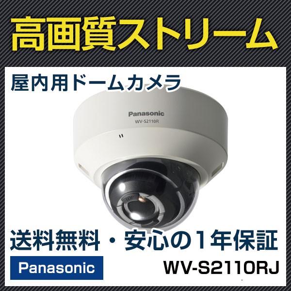 WV-S2110RJ panasonic i-PRO 激安直営店 HDドームネットワークカメラ パナソニック 【67%OFF!】 EXTREME