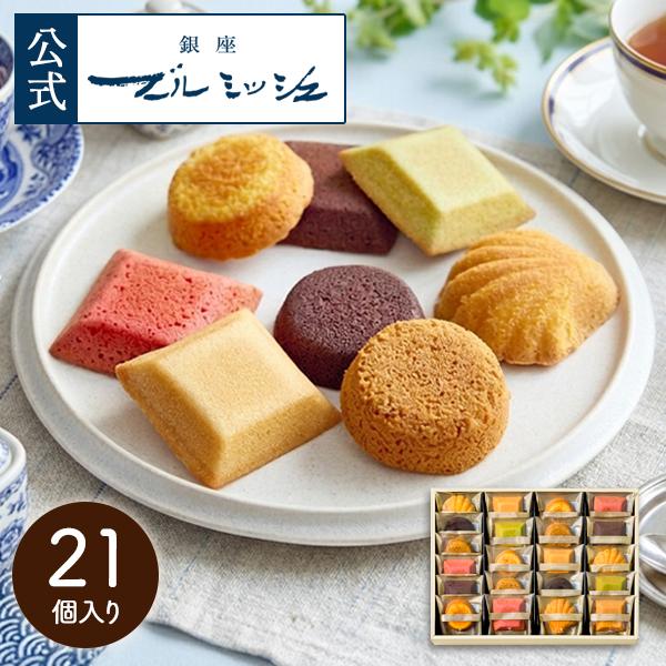 ブールミッシュ（BOUL'MICH） 送料無料 内祝 お返し 御礼 お祝い GL-21
