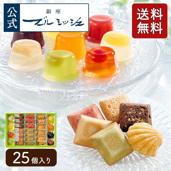 送料無料  夏ギフト 御中元 ギフト YPS-C サマー・ギフト 25個入り 御礼 お祝い 贈り物 お土産 プレゼント 詰め合わせ ブールミッシュ スイーツ ゼリー