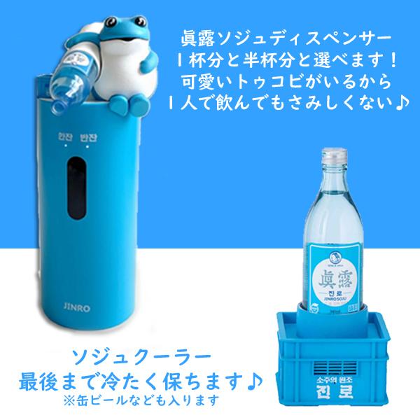 韓国 ジンロ Soju 自動ディスペンサー カエル ドリンクディスペンサー