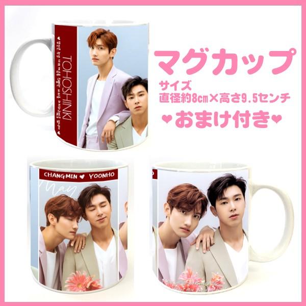 東方神起　トンバン　TVXQ　ユンホ　チャンミン　マグカップ｜bounceshop