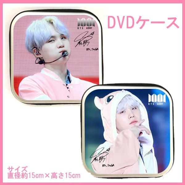 バーゲンセール 送料無料 防弾少年団 バンタン Suga シュガ Cd Dvdケース Dvd313 4 Wantannas Go Id