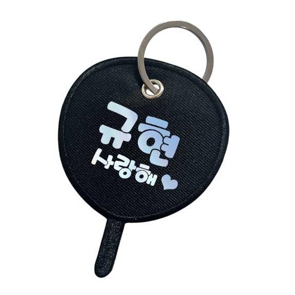 キュヒョン スジュ ハングルキーホルダー うちわ型キーホルダー 韓流
