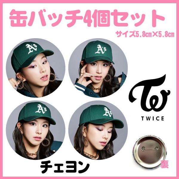 twice缶バッチ チェヨンの商品一覧 通販 - Yahoo!ショッピング 