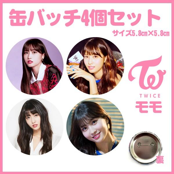 送料無料 代引き別途送料 Twice トゥワイス ワンス モモ 缶バッチ 缶バッジ 4