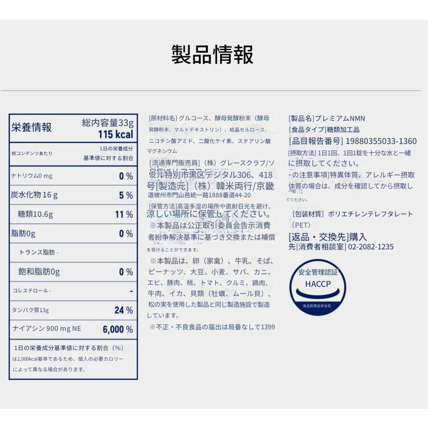 グリーンモンスター プレミアムNMN 30錠×6個セット 韓国サプリメント