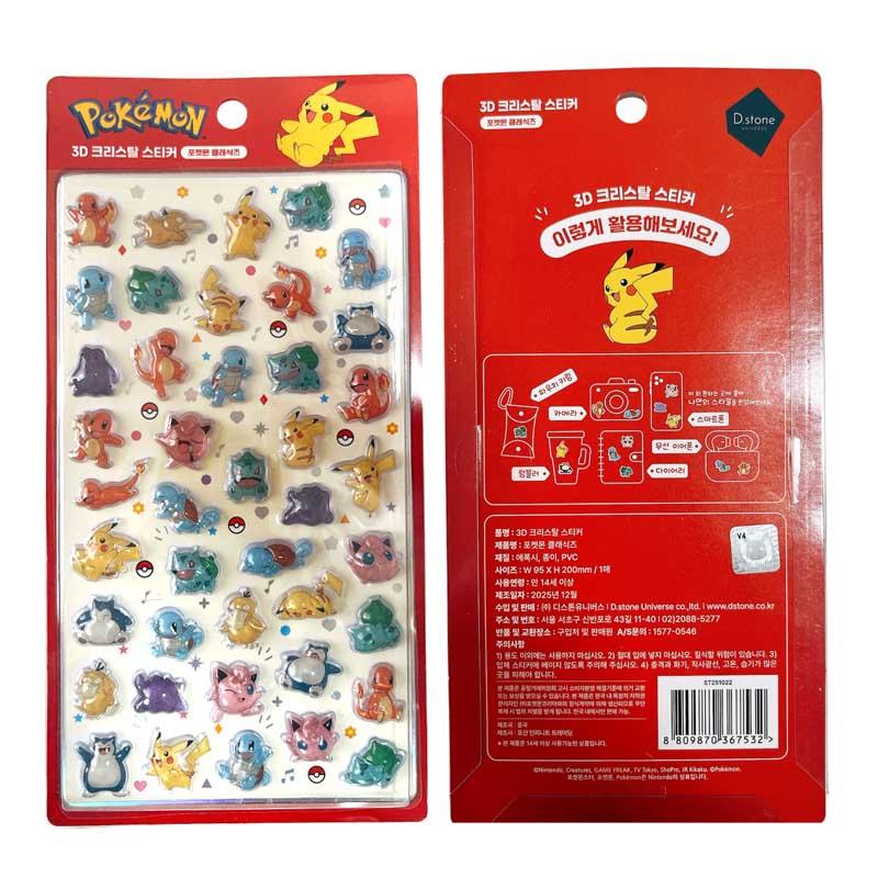 ポケモン 3D STICKER シール ステッカー 3Dクリスタル 立体シール 韓国