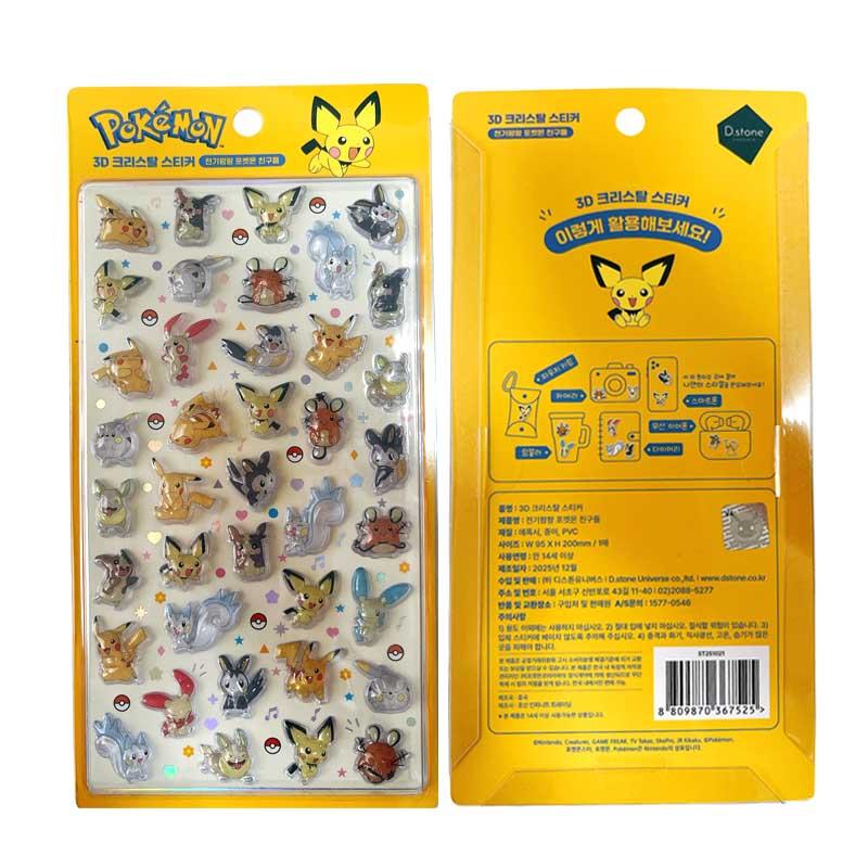 韓国限定 ポケモン 3Dクリスタルシール バブルステッカー 正規品 韓国限定】3Dクリスタルステッカー ポケモン | シールステーション