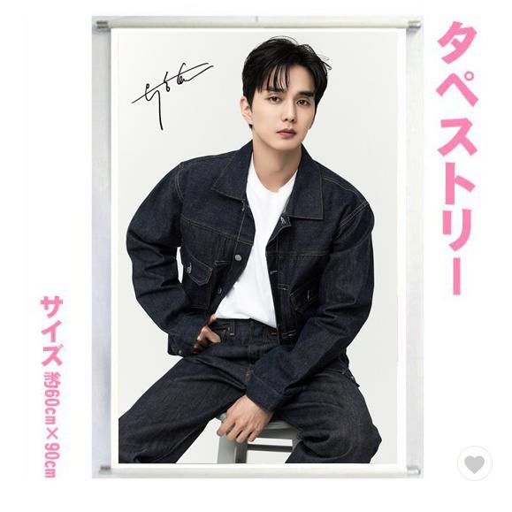 ユ・スンホ　グッズ ユ・スンホ yooseungho ユスンホ 60cm×90cmサイズ タペストリー tape4