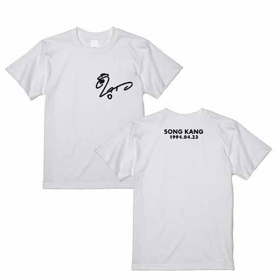 ソンガン ソン・ガン サイン入り 誕生日入り ホワイト 白 Tシャツ T