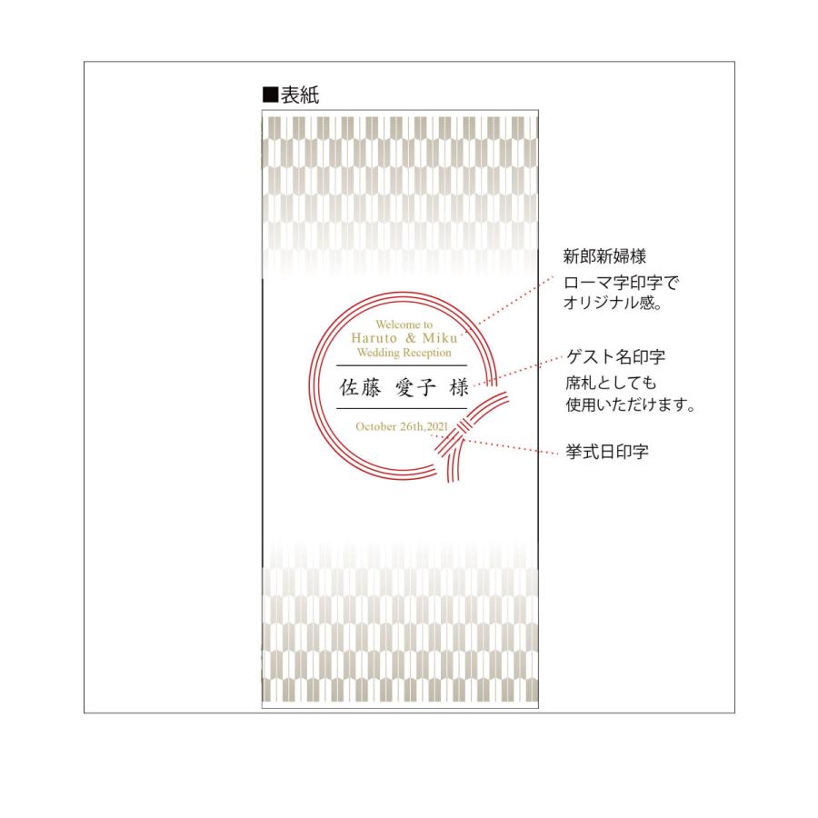和風席次表☆プロフィールブック＆メニュー＆席札一体型☆10部4500円