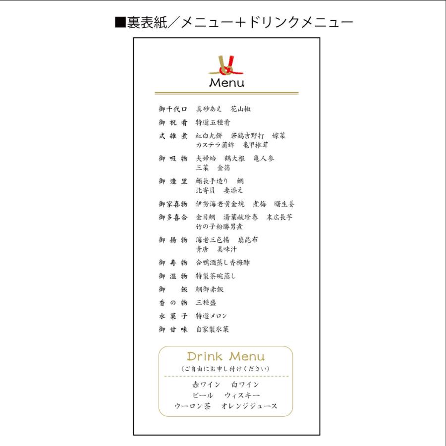 和風席次表☆プロフィールブック＆メニュー＆席札一体型☆10部4500円