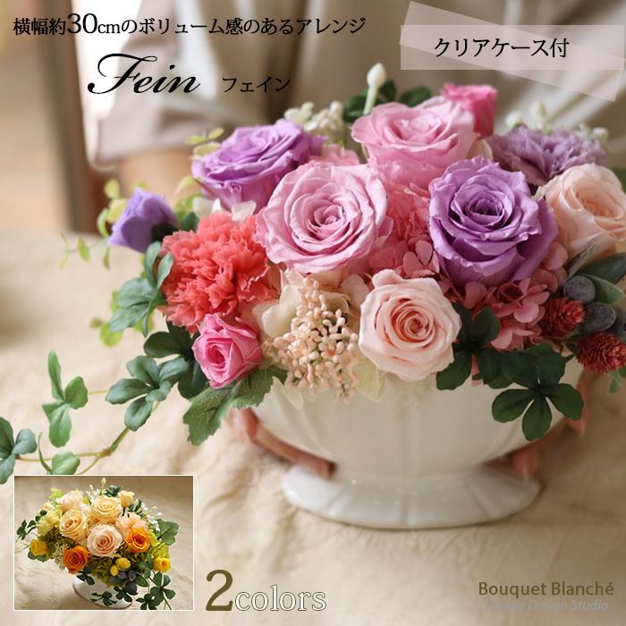 ブーケブランシェ | プリザーブドフラワー | プレゼント 誕生日 花
