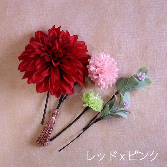 髪飾り（造花） 「和風ヘアーオーナメント ダリア1輪」 成人式 入学式