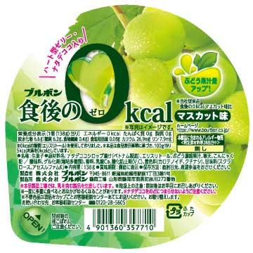 ブルボン 食後の0kcalゼリー マスカット味＆みかん味 2箱セット