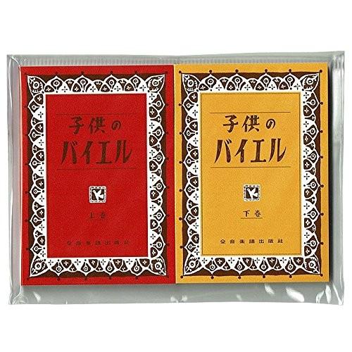 かわいい付箋 子供のバイエル上下巻 赤バイエル 黄バイエル モチーフ 